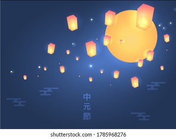 Chinese Ghost festival celebration card. Glowing lanterns flying in the sky at night with full moon. Caption translation: Ghost Festival. Vector illustration