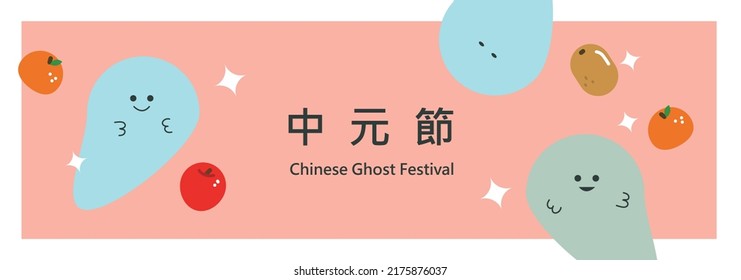 Chinese Ghost Festival Celebration.
Cute Ghost Cartoon.  (caption: Ghost Festival.)