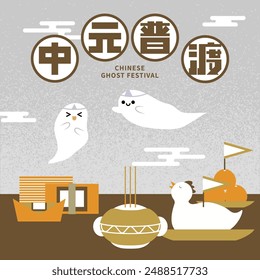 Ilustración de la celebración del Festival Fantasma Chino. Traducción: Zhongyuan Pudu.