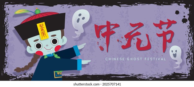 Chinese ghost festival greeting banner. Cute chinese zombie with ghosts on grunge background.   Chinese vampire cartoon character flat design. Vector illustration. (text: ZhongYuan festival)