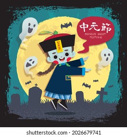 Chinese ghost festival greeting card. Cute cartoon chinese zombie with ghosts, moon and night cemetery on grunge texture background. Chinese vampire flat design. (text: ZhongYuan festival)