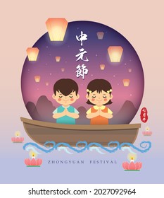Chinese ghost festival greeting poster. Cartoon chinese people celebrate festival with floating lotus lanterns and sky lanterns on a boat at riverside. Flat design. (text: ZhongYuan festival)