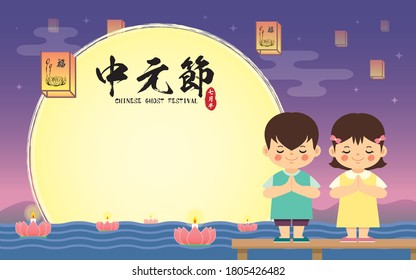 Chinese ghost festival greeting template. Cute cartoon chinese people celebrate festival at river with floating lotus lanterns  sky lanterns. Flat vector illustration. (translation: Zhong Yuan Jie)