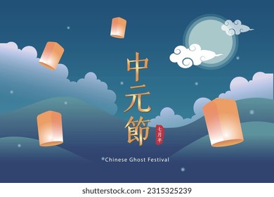 Chinese ghost festival greeting template. Zhongyuan Festival (Chinese ghost festival) illustration.Sky lanterns with landscape.