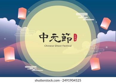 Chinese ghost festival greeting template. Zhongyuan Festival (Chinese ghost festival) illustration.Sky lanterns with landscape.