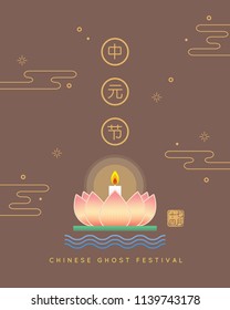 Chinese Ghost Festival illustration of floating lotus lantern. (Caption: Zhong Yuan Jie ; 14th of July)