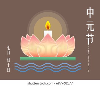 Chinese Ghost Festival illustration of floating lotus lantern. (Caption: Zhong Yuan Jie ; 14th of July)