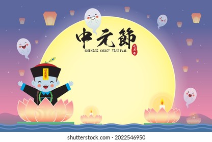 Chinese ghost festival (Yu Lan festival) greeting template. Cartoon chinese zombie with floating lotus lanterns, sky lanterns and night landscape. Flat design. (text: Zhong Yuan festival, mid-July)