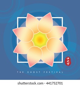 The chinese ghost festival ( Zhong Yuan Jie / Yu Lan Jie) is a traditional Buddhist and Taoist festival. Vector illustration of floating lotus lantern on river. (caption: Zhong Yuan Jie)