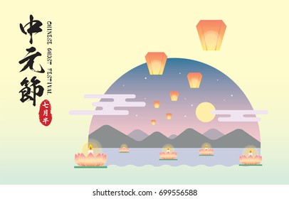 Chinese ghost festival ( Zhong Yuan Jie or Yu Lan Jie) illustration. Floating lotus lanterns and sky lanterns with landscape in flat design. (caption: Zhong Yuan Jie, mid-july)