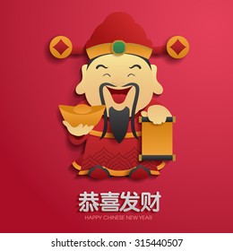 Chinese God Of Wealth. Chinese Character - 