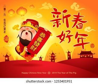 Chinese God of Wealth. Happy New Year. Chinese New Year. Translation : (title) Happy New Year. (scroll) ”Gong Xi Fa Cai" means "May you have a prosperous New Year”