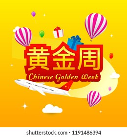 Chinese Golden Week (written in Chinese character) Vector illustration. Typography with Hot air balloons and airplane on yellow background.