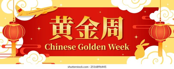 Semana de Ouro Chinesa (escrita em caracteres chineses) Ilustração de Banner Vetor. Céu dourado e quadro de lanterna vermelha