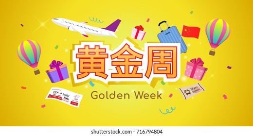 Chinese Golden Week (written In Chinese Character) Banner Vector Illustration. Travel Elements On Yellow Background.