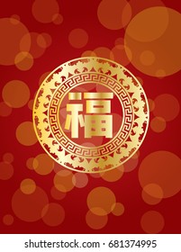 Chinese Good Fortune Fu text symbol with abstract bats in circle border in auspicious red bokeh background vector illustration