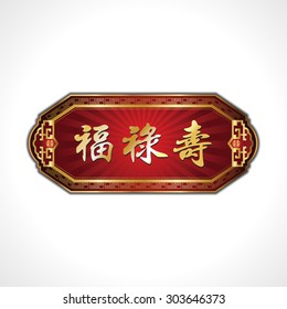 Chinese Good luck Characters Plate, red and golden. Blessings, Prosperity and Longevity.