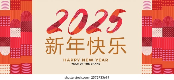 Chinese Greeting Banner for 2025 New Year and Christmas. Chinese banner, Happy New Year 2025 poster. Translation of hieroglyphs: Happy New Year.