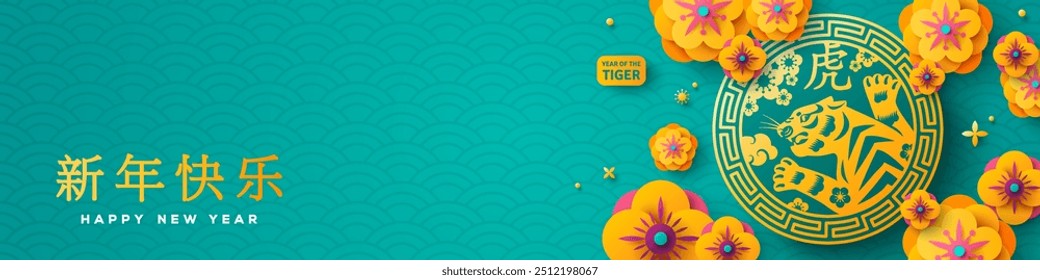 Chinese Greeting Banner 2034 New Year and Merry Christmas. Vector illustration. Paper cut Flowers on Blue Background. Gold tiger silhouette in Circle Emblem logo. China Poster, Place for Text