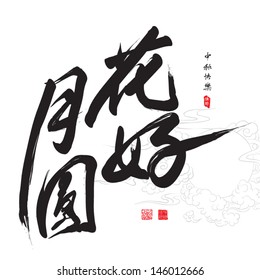 Chinese Greeting Calligraphy for Mid Autumn Festival. Translation: Blissful Harmony