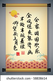 Chinese Greeting Calligraphy for Mid Autumn Festival - Poem of Festive Reunion