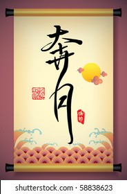 Chinese Greeting Calligraphy for Mid Autumn Festival - Wishes Approaching to Moon