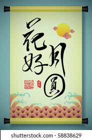 Chinese Greeting Calligraphy for Mid Autumn Festival - The Reunion