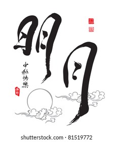Chinese Greeting Calligraphy for Mid Autumn Festival - Bright Moon