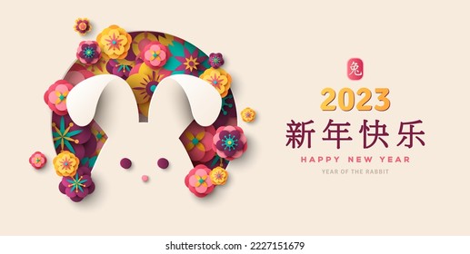 Chinese Greeting Card 2023 New Year, hare paper cut ears frame. Vector illustration. Spring Flowers Logo on White Background, Poster Template. Translation Happy New Year, Rabbit zodiac sign.