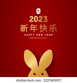 Chinese Greeting Card 2023 New Year Poster, hare head icon, golden ears on Red Background. Vector illustration. Translation Happy New Year, Rabbit zodiac. Minimal japanese concept design