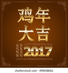 Chinese greeting card gold. Translation: Lots of Happiness in Rooster Year. Translation: Rooster reports - you will be happy and prosperous! Vector illustration