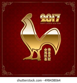 Chinese greeting card gold. Translation: Rooster reports - you will be happy and prosperous! Vector illustration