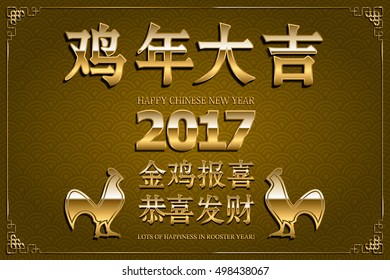 Chinese greeting card gold. Translation: Lots of Happiness in Rooster Year. Translation: Rooster reports - you will be happy and prosperous! Vector illustration