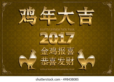 Chinese greeting card gold. Translation: Lots of Happiness in Rooster Year. Translation: Rooster reports - you will be happy and prosperous! Vector illustration