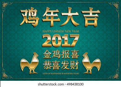 Chinese greeting card gold. Translation: Lots of Happiness in Rooster Year. Translation: Rooster reports - you will be happy and prosperous! Vector illustration