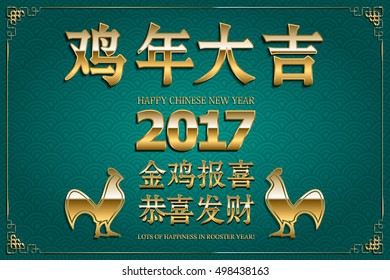 Chinese greeting card gold. Translation: Lots of Happiness in Rooster Year. Translation: Rooster reports - you will be happy and prosperous! Vector illustration