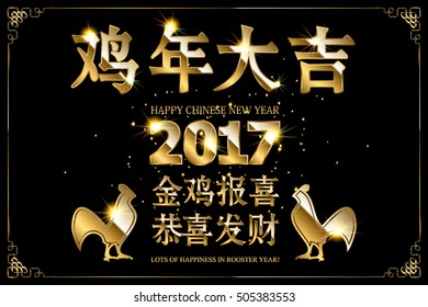 Chinese greeting card gold. Translation: Lots of Happiness in Rooster Year. Translation: Rooster reports - you will be happy and prosperous Vector illustration