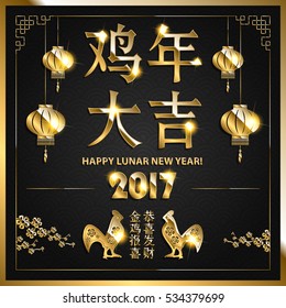 Chinese greeting card gold. Translation Lots of Happiness in Rooster Year. Translation Rooster reports - you will be happy and prosperous Vector illustration