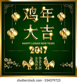 Chinese greeting card gold. Translation Lots of Happiness in Rooster Year. Translation Rooster reports - you will be happy and prosperous Vector illustration