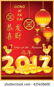 Chinese greeting card, also for print - Year of the Rooster, 2017. Translation of the text: Congratulations and be prosperous!; on the left side of the page: Year of the Rooster.