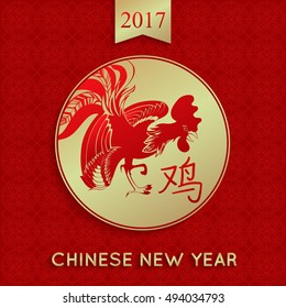 Chinese greeting card with rooster