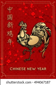 Chinese greeting card with rooster