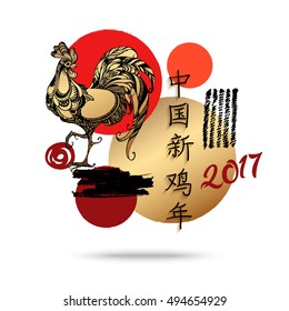 Chinese greeting card with rooster