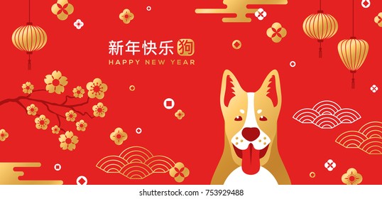 Chinese greeting card with traditional asian patterns, oriental sakura flowers and puppy. Vector illustration. Hieroglyph in box - Dog. Long phrase - Happy New Year