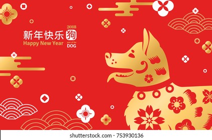 Chinese greeting card with traditional asian patterns, oriental flowers and puppy. Vector illustration. Hieroglyph in box - Dog. Long phrase - Happy New Year