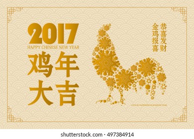 Chinese greeting card. Translation: Lots of Happiness in Rooster Year. Translation: Rooster reports - you will be happy and prosperous! Vector illustration