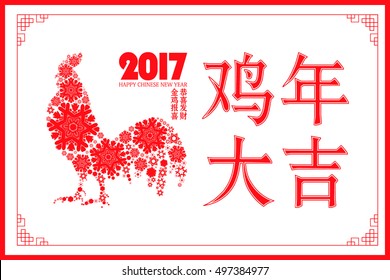Chinese greeting card. Translation: Lots of Happiness in Rooster Year. Translation: Rooster reports - you will be happy and prosperous! Vector illustration