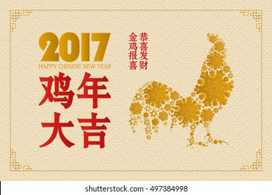 Chinese greeting card. Translation - Lots of Happiness in Rooster Year. Translation: Rooster reports - you will be happy and prosperous. Vector illustration