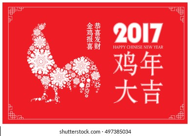 Chinese greeting card. Translation - Lots of Happiness in Rooster Year. Translation - Rooster reports - you will be happy and prosperous. Vector illustration