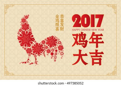 Chinese greeting card. Translation - Lots of Happiness in Rooster Year. Translation - Rooster reports - you will be happy and prosperous. Vector illustration